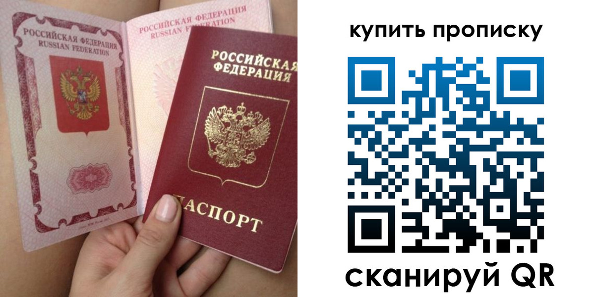 прописка поиск в Чапаевске