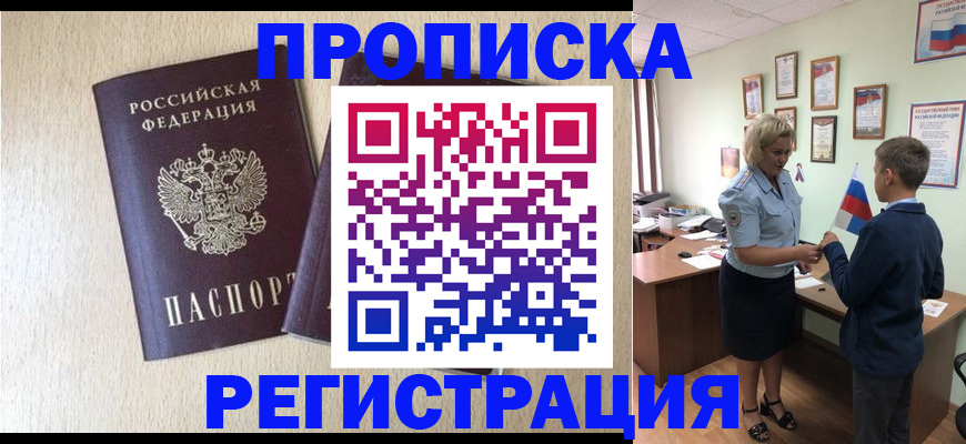 временная регистрация законно в Чапаевске