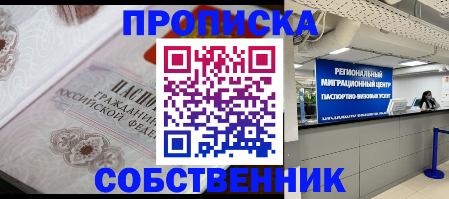 временная регистрация недорого в Чапаевске