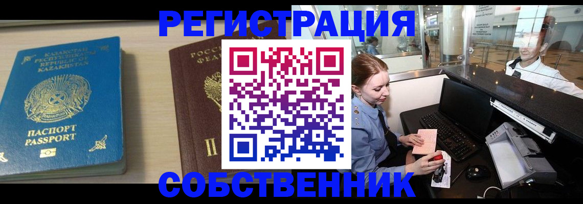 купить прописку в Чапаевске